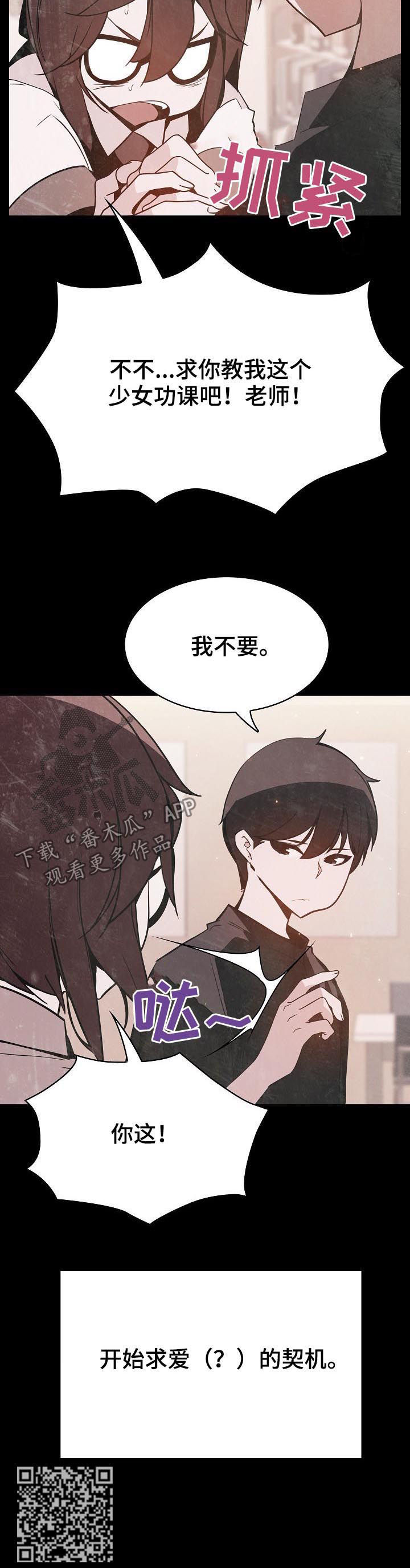 急速下坠弧线球教学漫画,第113章：烦人的女人3图