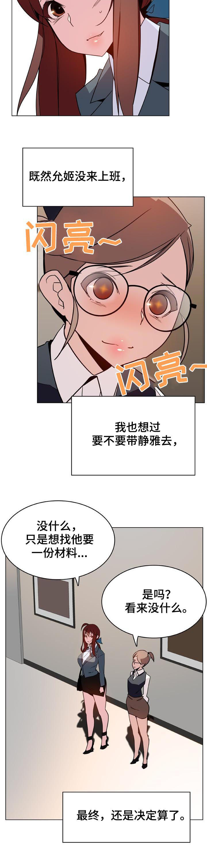 急速冲击漫画,第54章：请假4图