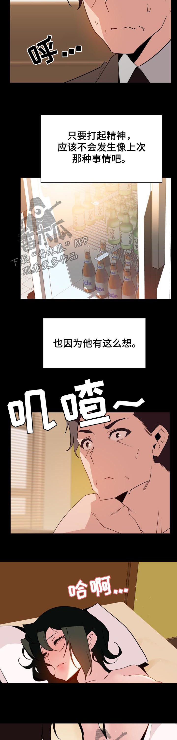 急速下坠漫画,第61章：改变人生的事4图