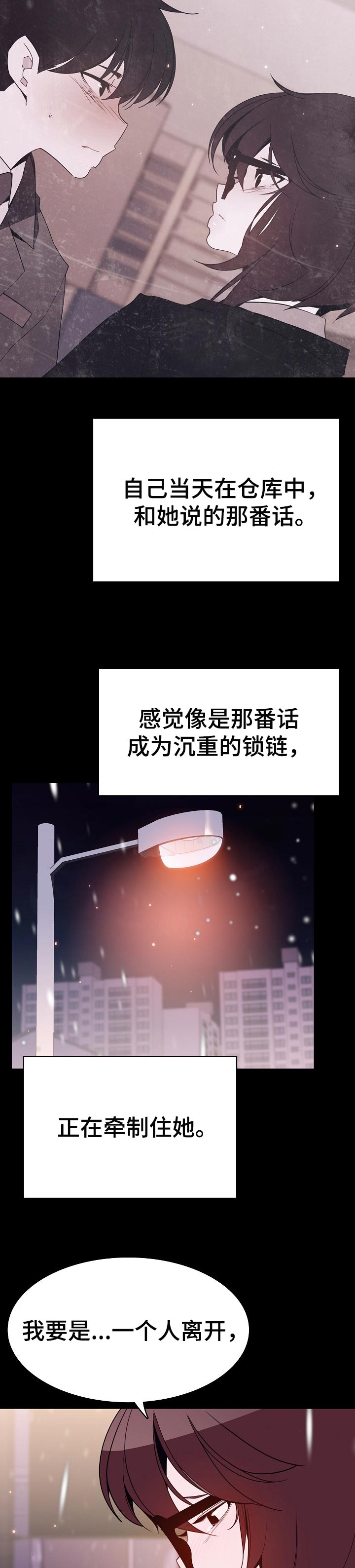 急速下坠漫画,第121章：相处的最后一幕4图