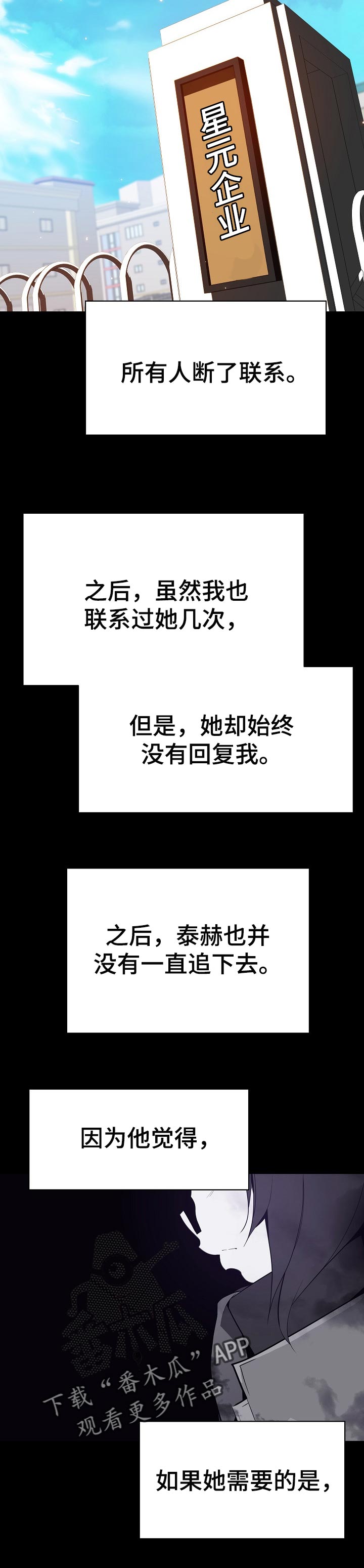 急速下坠漫画,第123章：成为老师5图