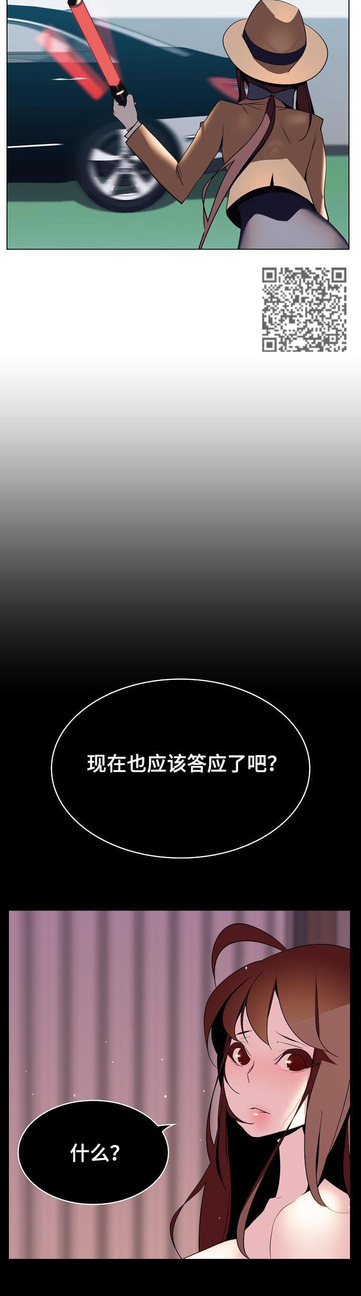 急速下坠漫画,第72章：所信非人3图