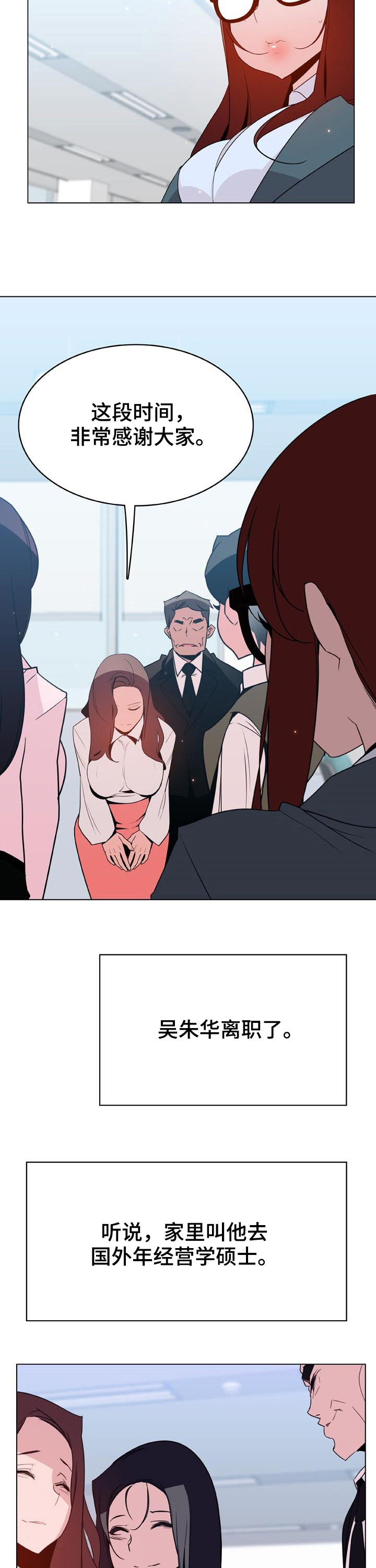 急速下坠漫画,第80章：转正4图