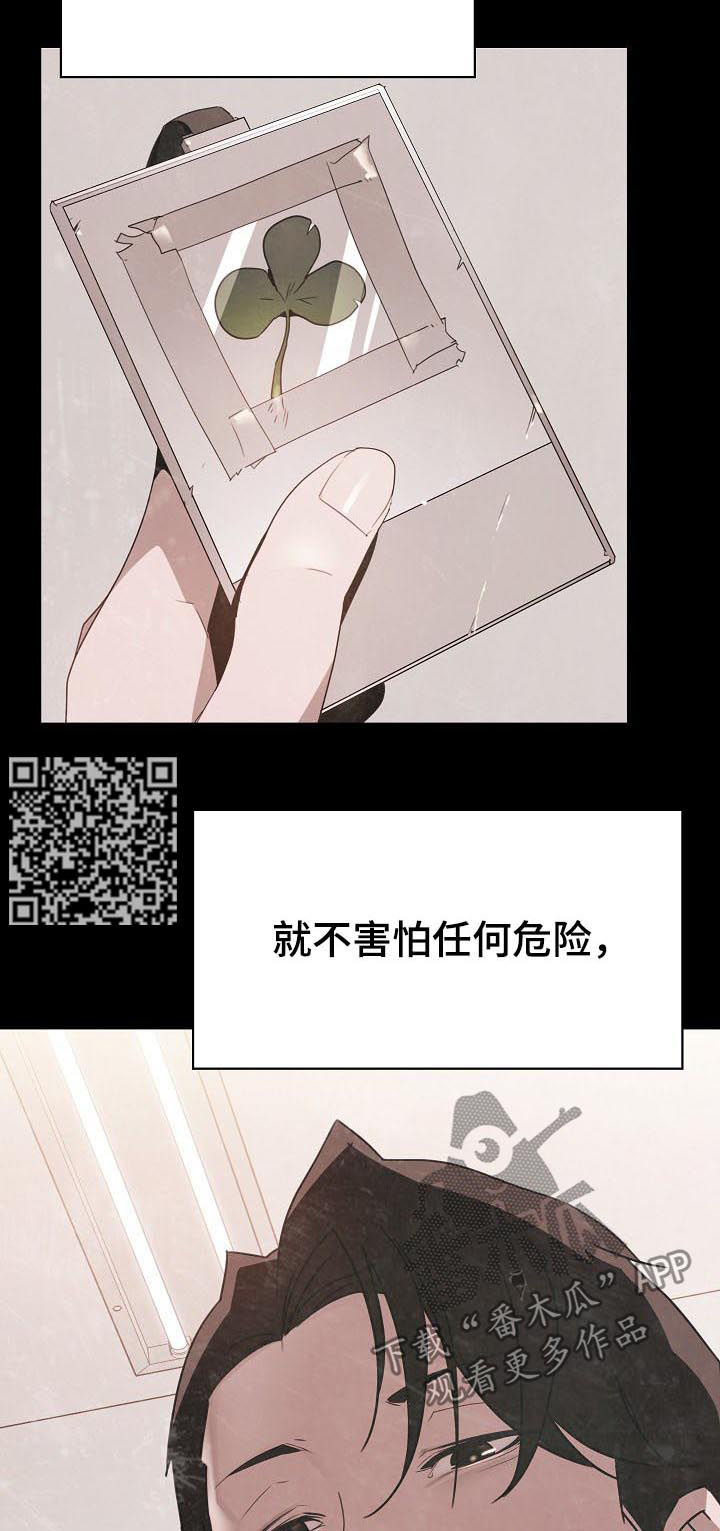 急速下坠漫画,第107章：B计划3图