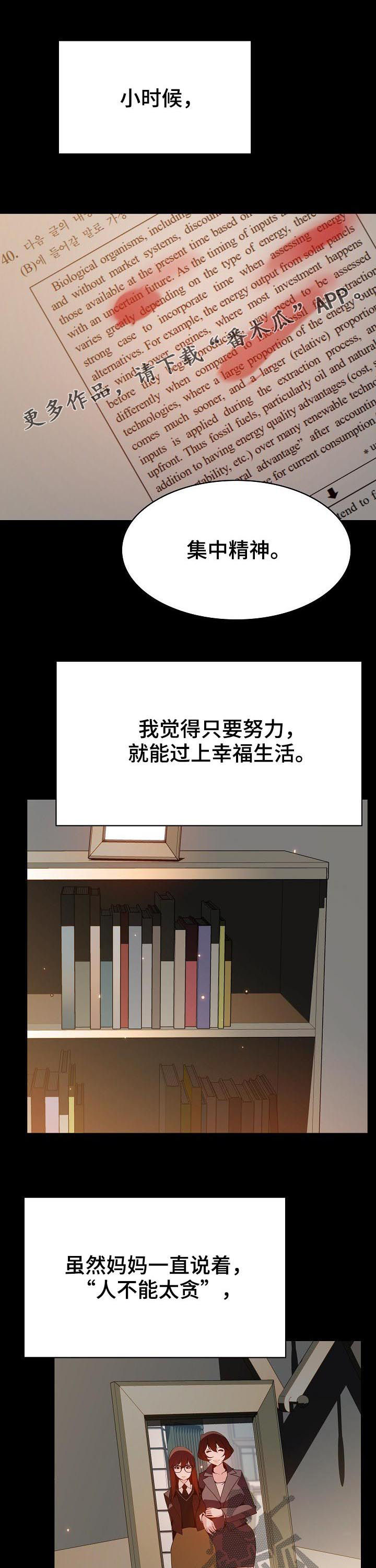 急速下坠漫画,第109章：校园霸凌1图