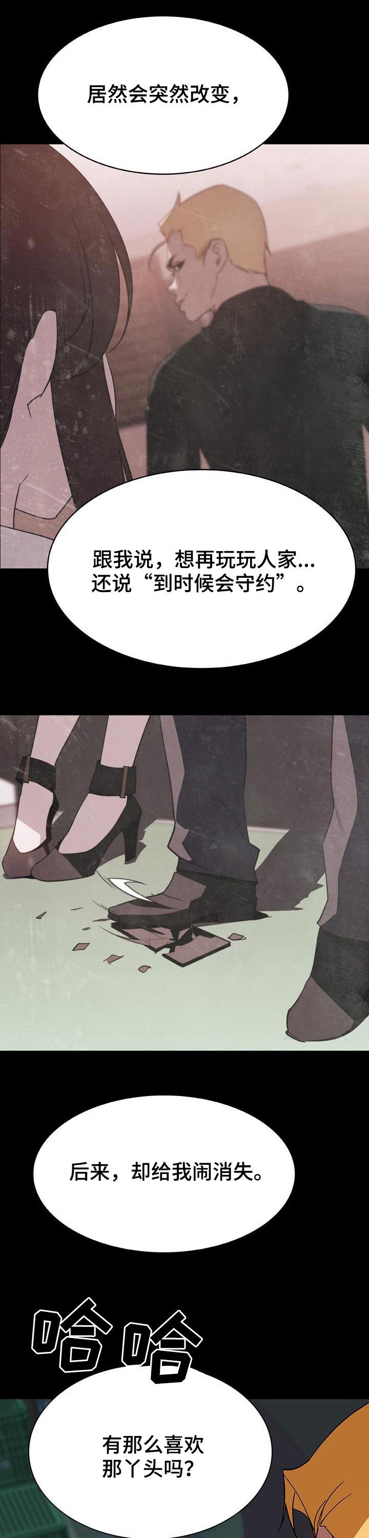 急速下坠漫画,第74章：有那么喜欢吗5图