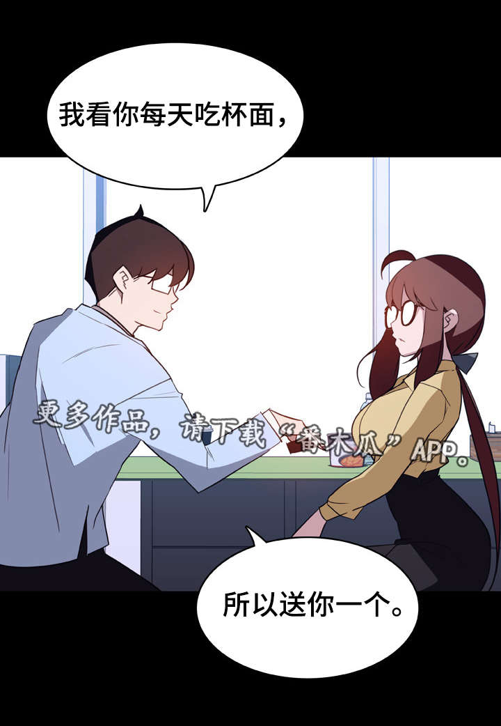急速下坠漫画,第20章：收留1图