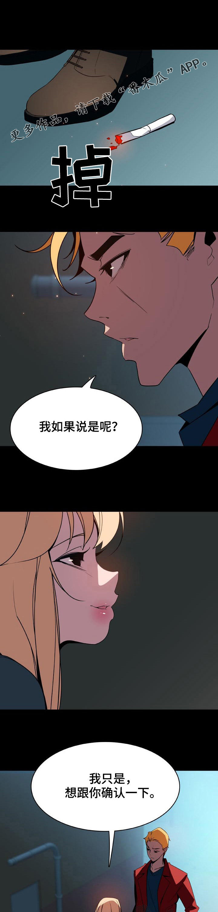 急速下坠漫画,第75章：依然爱你1图