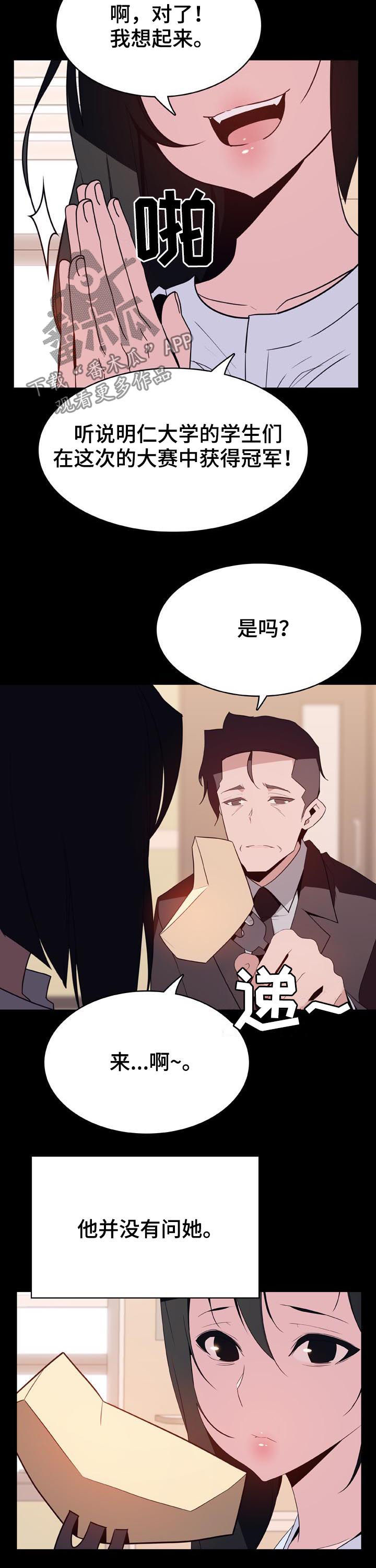 急速下坠漫画,第62章：我答应了呀1图