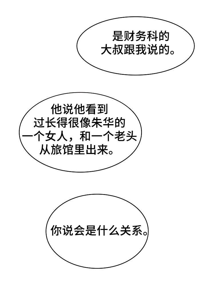 急速下坠球怎么踢漫画,第6章：传闻2图