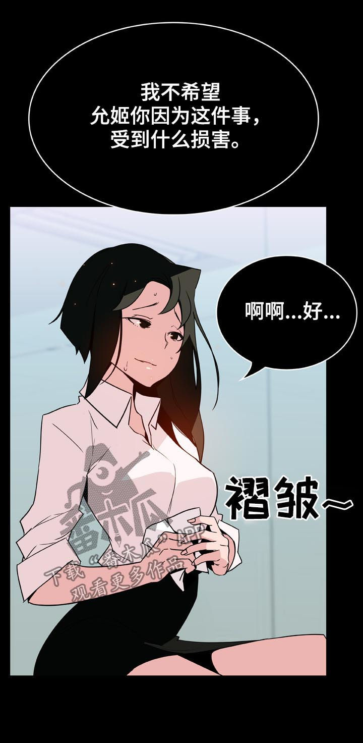 急速下坠漫画,第44章：听说2图