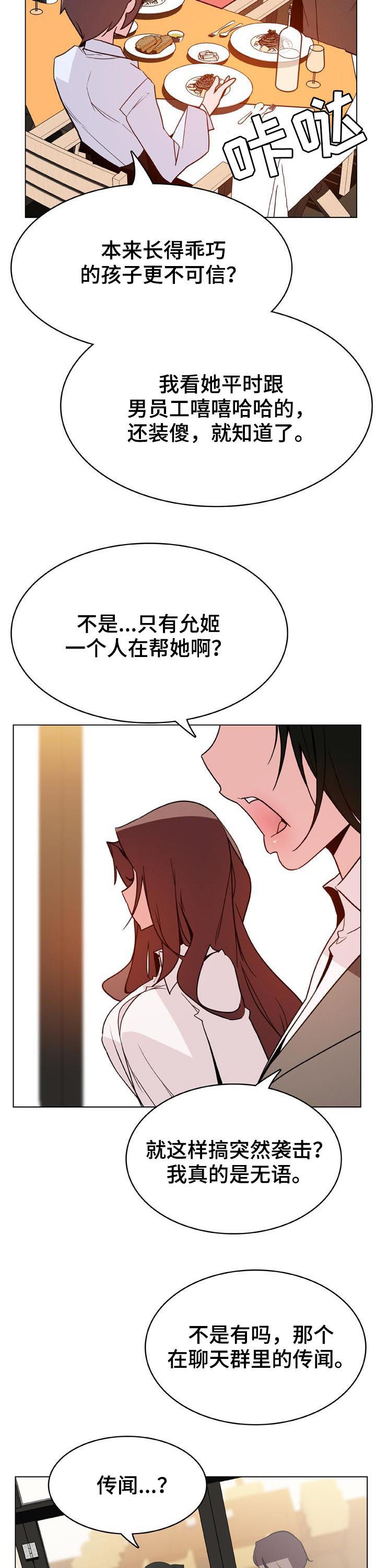 急速下坠漫画,第70章：散播传闻4图