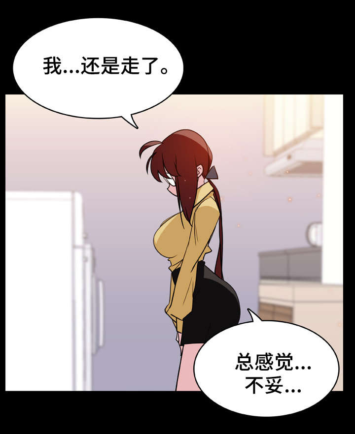 急速下跌后快速回升漫画,第20章：收留1图
