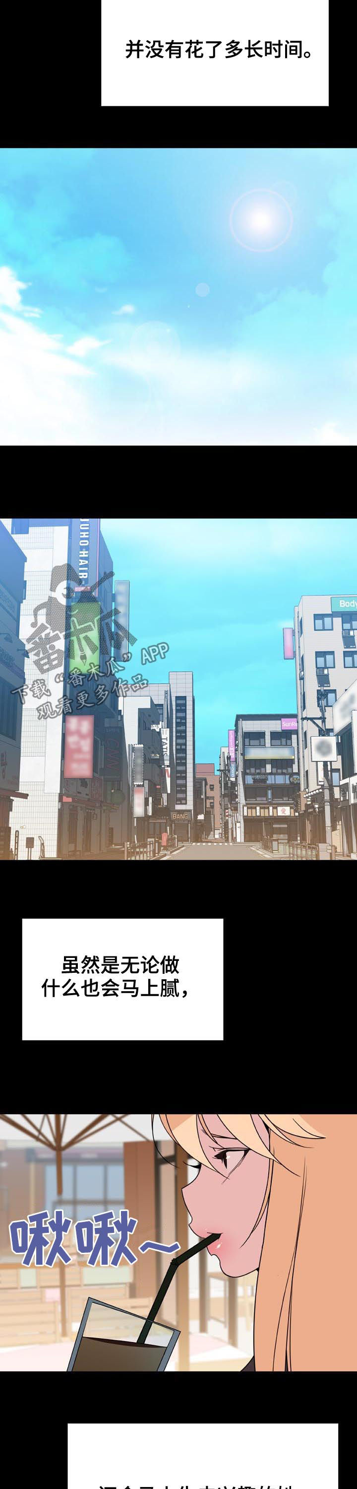 急速下坠漫画,第97章：最有趣的人3图