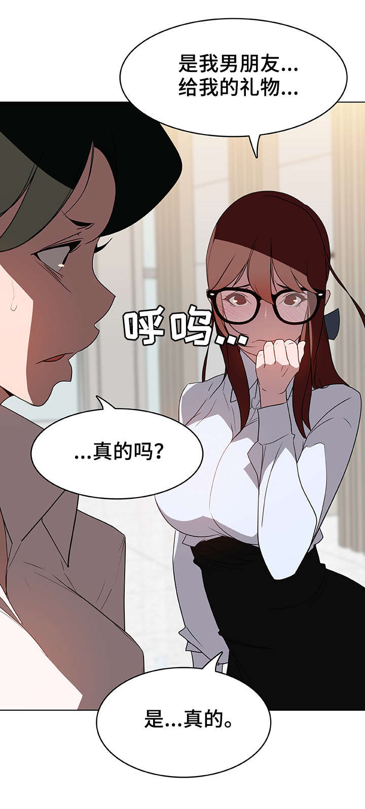 急速下坠漫画,第17章：感谢3图