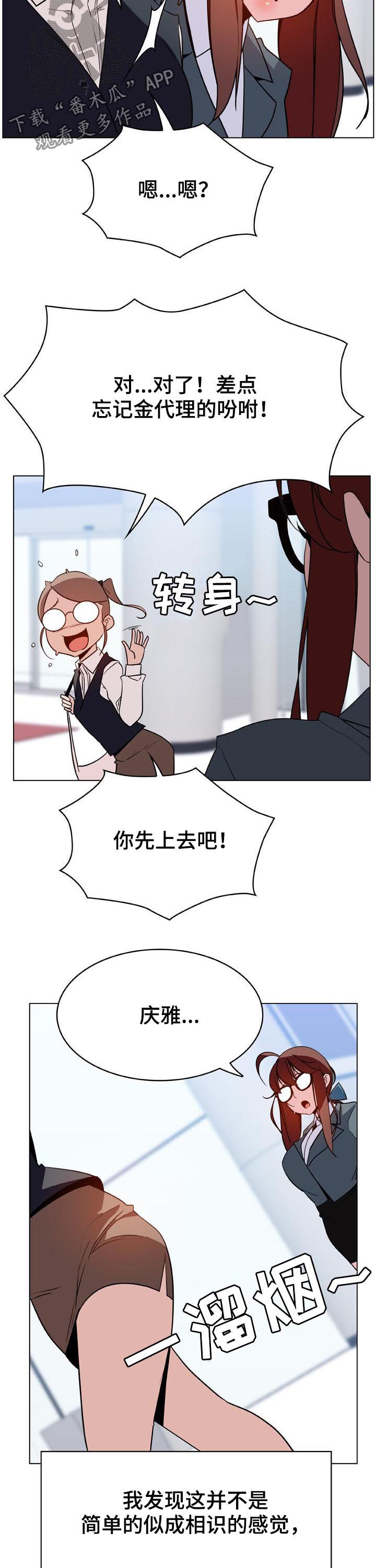 急速下坠漫画,第67章：变化2图