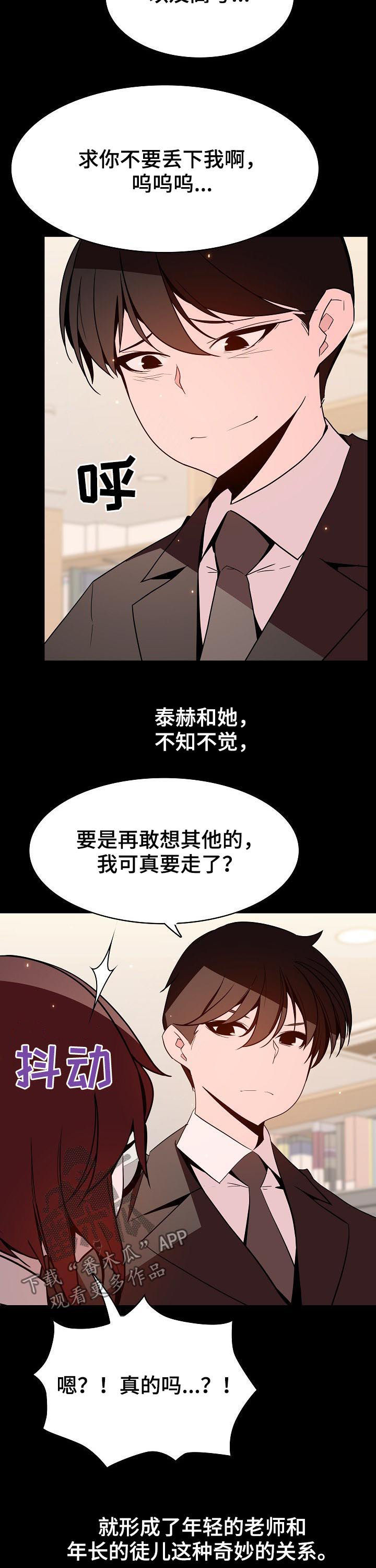 急速下坠漫画,第114章：还想死吗5图