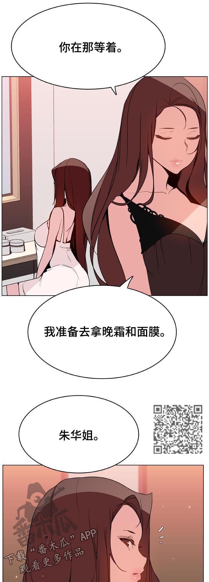 急速下坠的声音漫画,第95章：快结束了2图