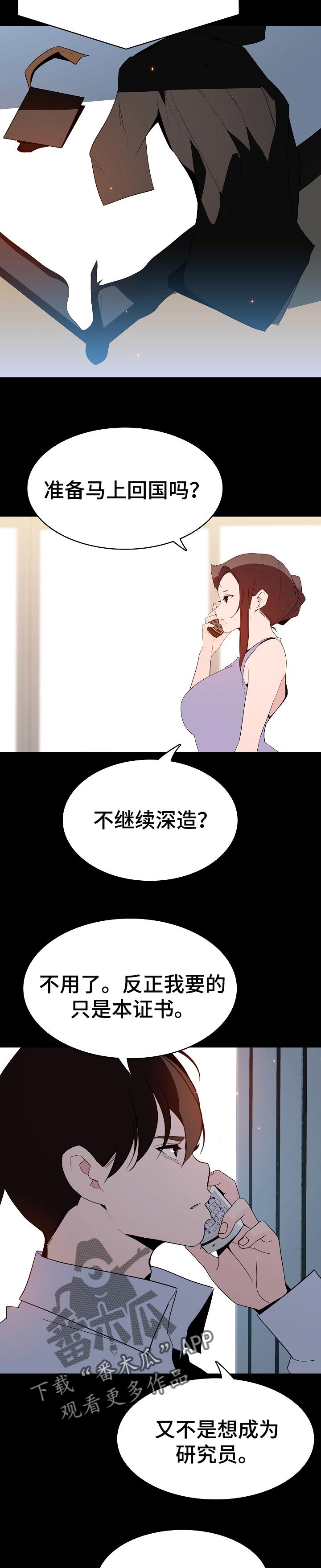 急速下坠漫画,第122章：神话3图