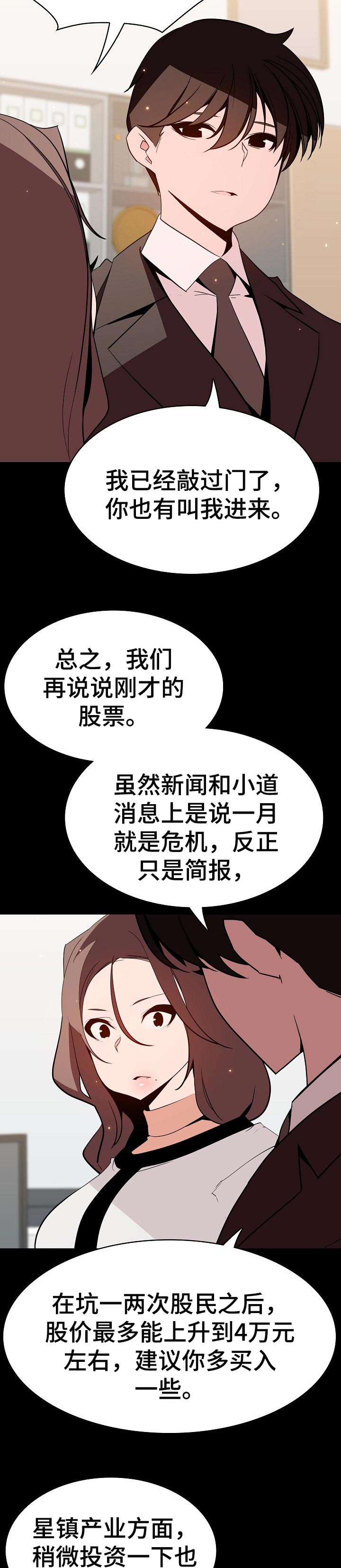 急速下坠漫画,第116章：和你做交易1图