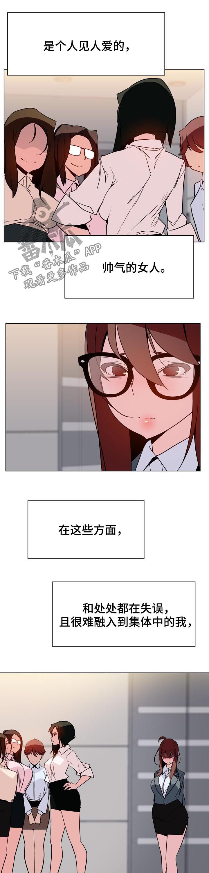 急速下坠漫画,第66章：调岗2图