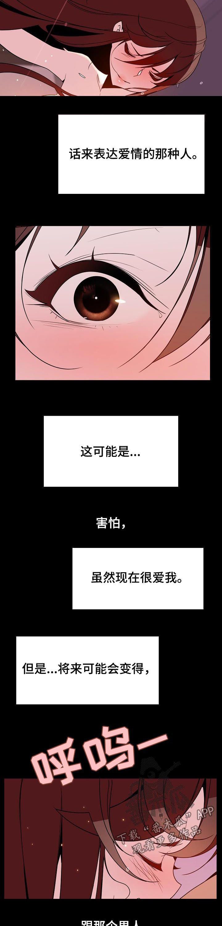 急速下跌后快速回升漫画,第78章：我们结婚吧2图