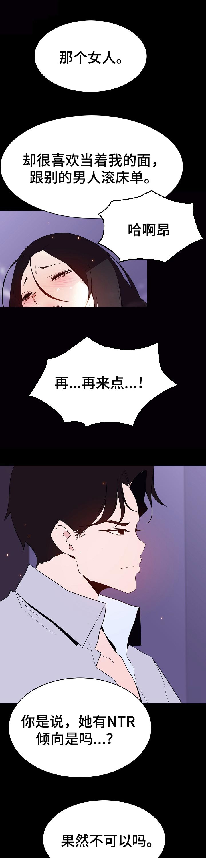 急速下坠漫画,第118章：焦虑的理由4图