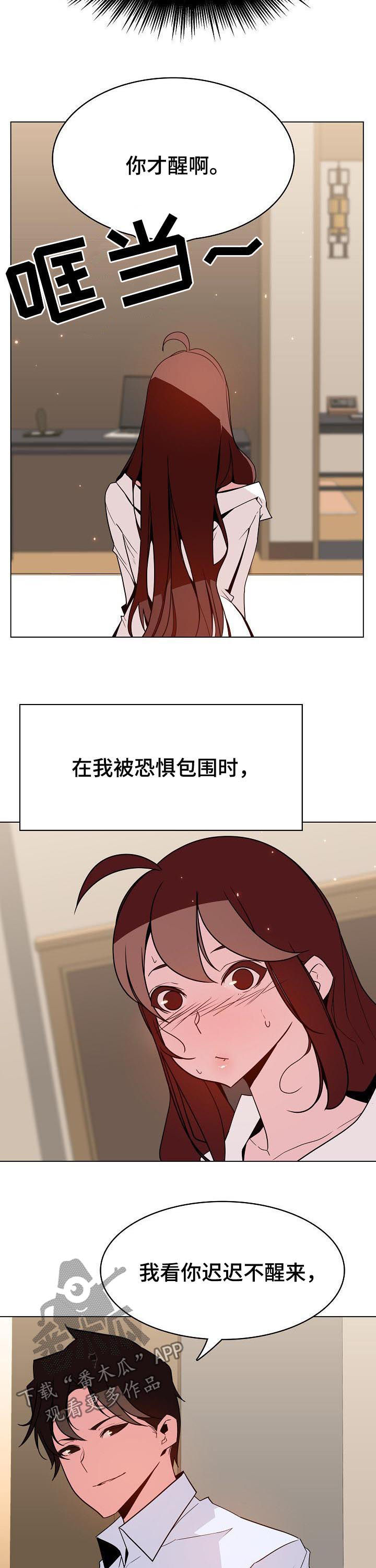 急速下坠漫画,第76章：恐怖的记忆4图