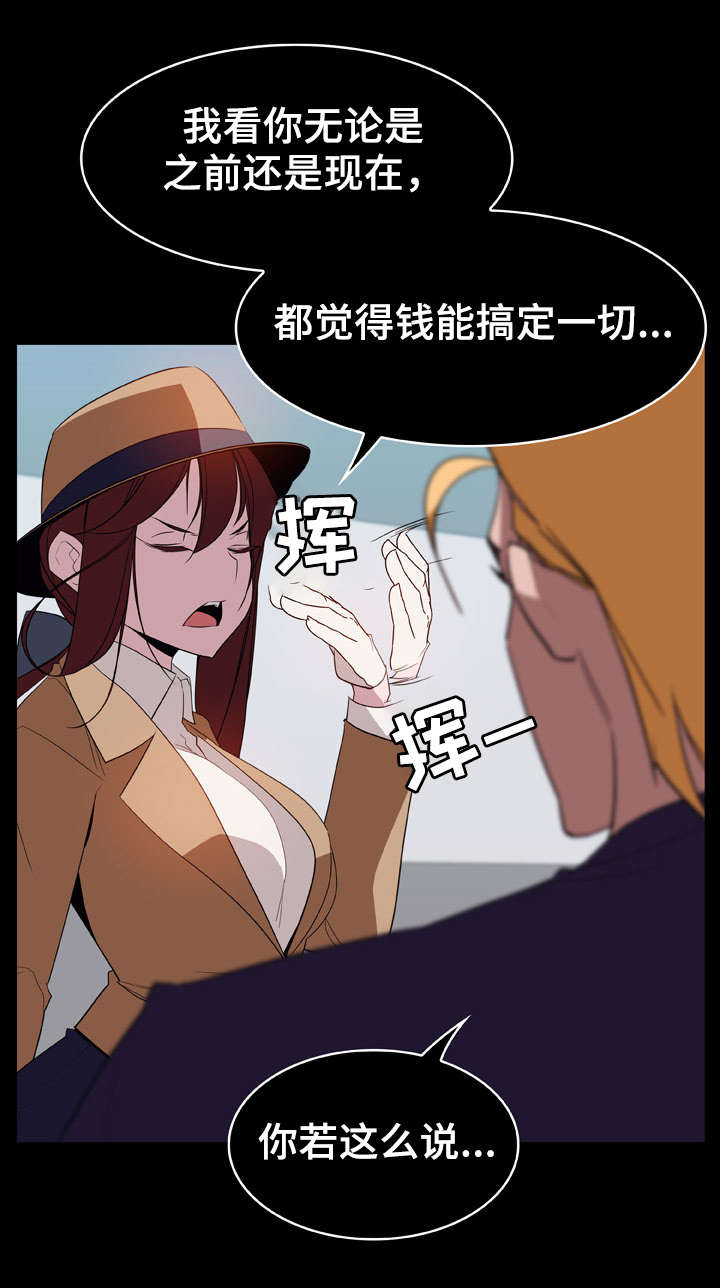 急速下坠漫画,第34章：捉摸不透2图