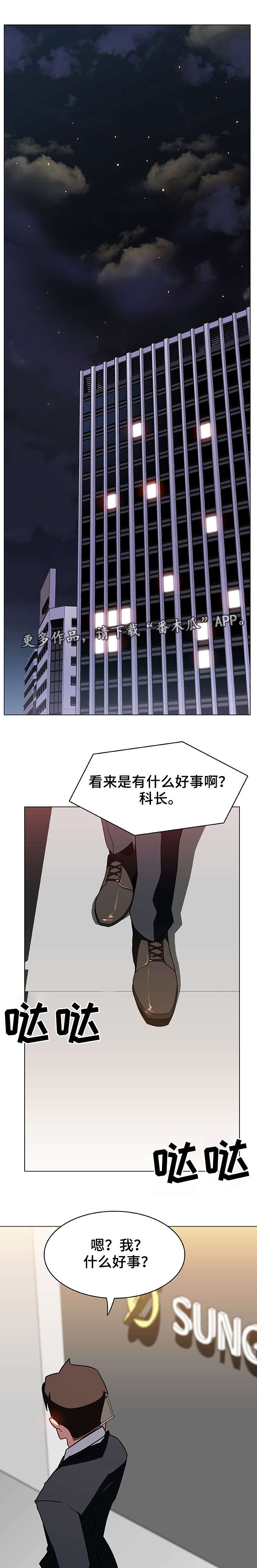 急速下坠漫画,第13章：有意思5图