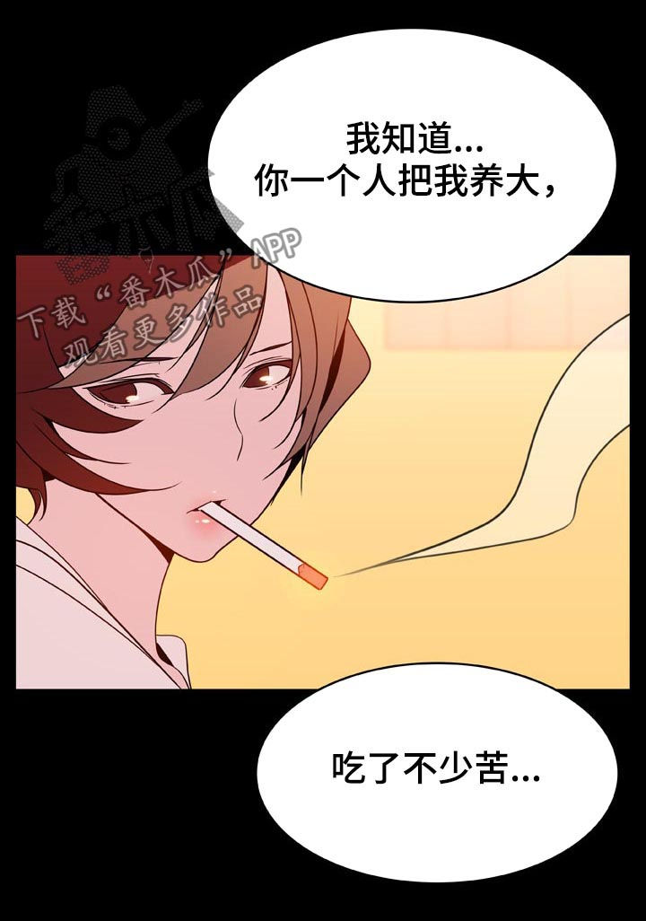 急速下坠漫画,第48章：出去1图