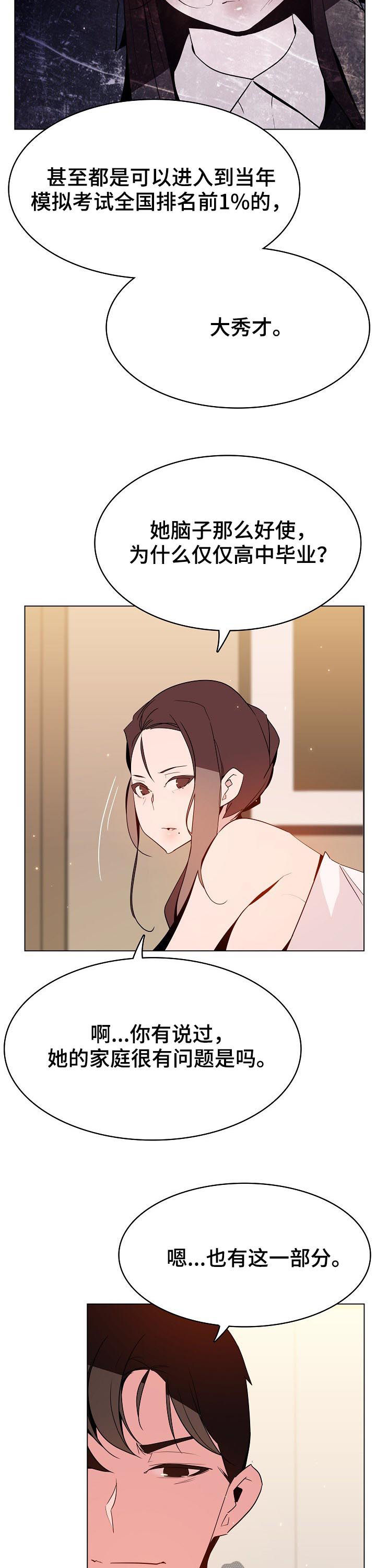 急速下坠漫画,第108章：大秀才1图