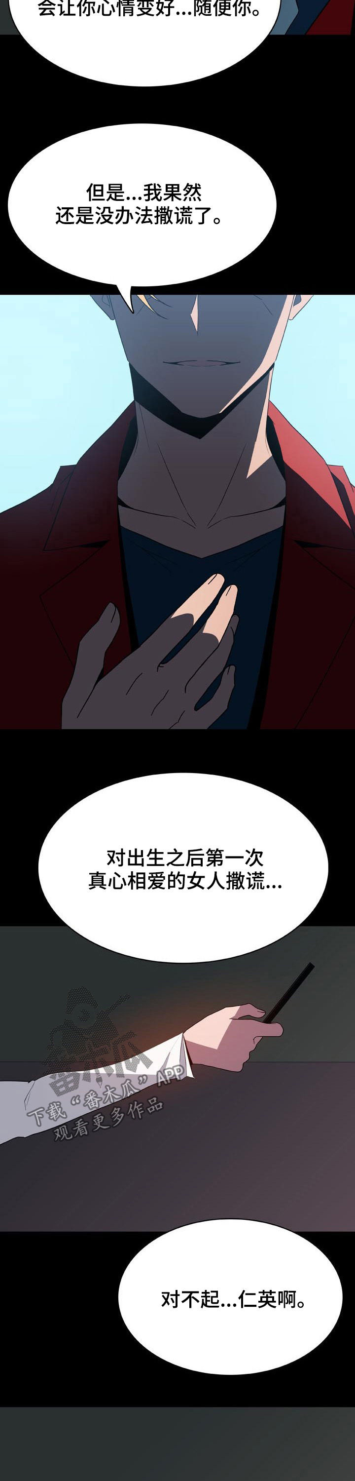 急速下坠的声音漫画,第75章：依然爱你5图