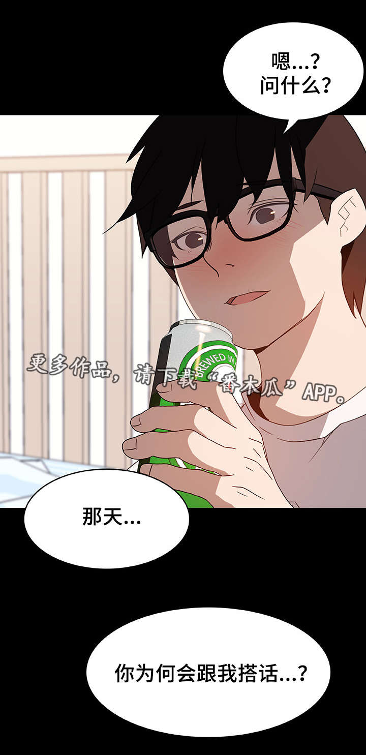 急速下坠漫画,第21章：绅士2图