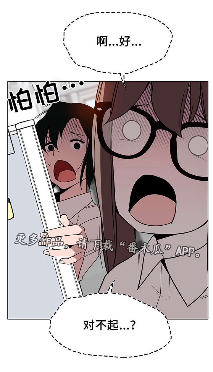 急速下坠漫画,第17章：感谢4图