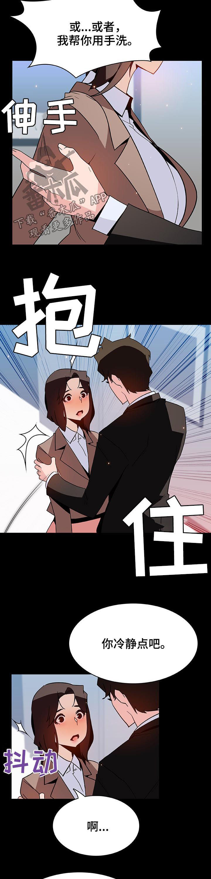 海南夜空现不明发光物急速下坠漫画,第104章：完美男人2图