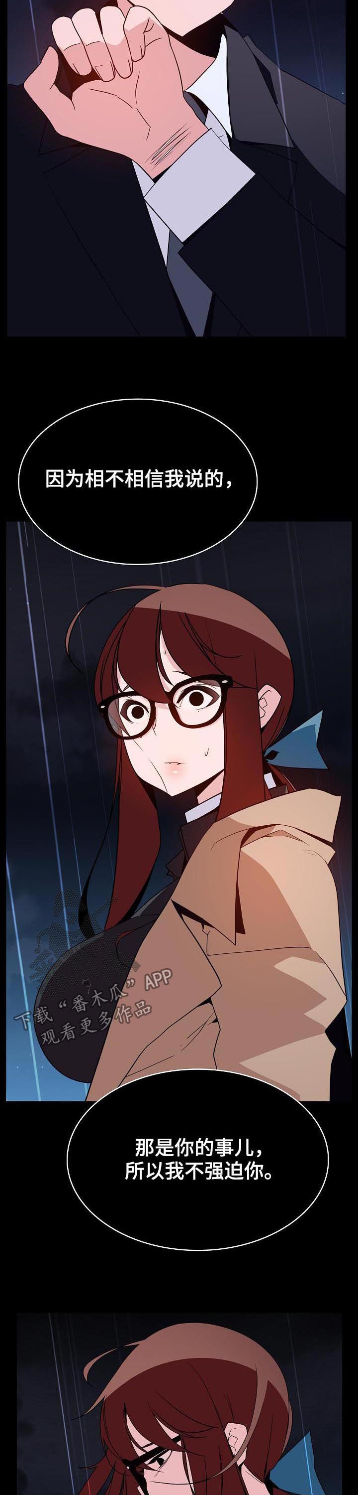 急速下坠漫画,第87章：协议达成4图