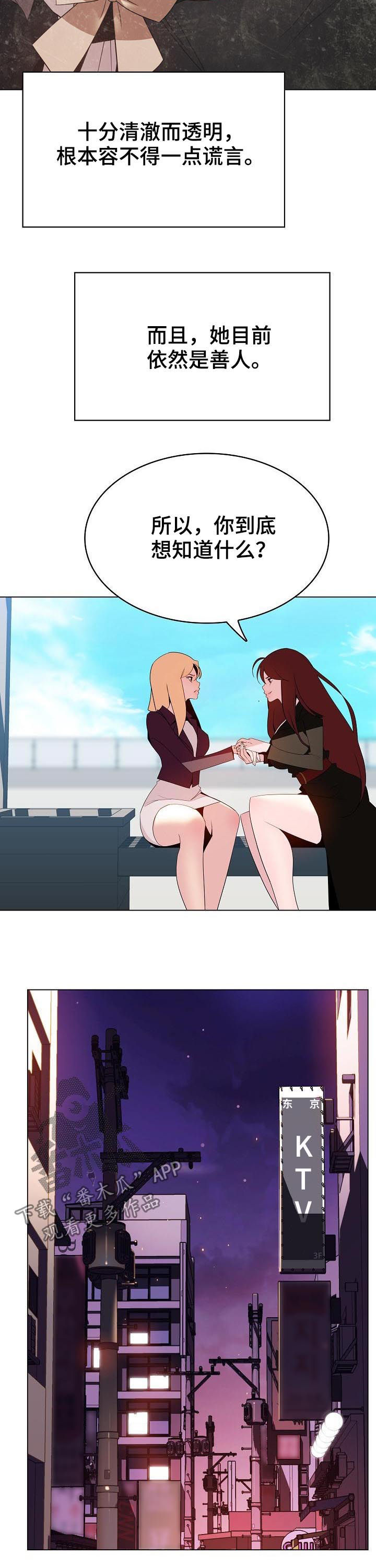 急速下坠漫画,第103章：你也认识4图