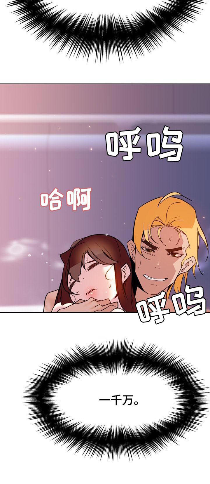 急速下坠漫画,第53章：一千万2图