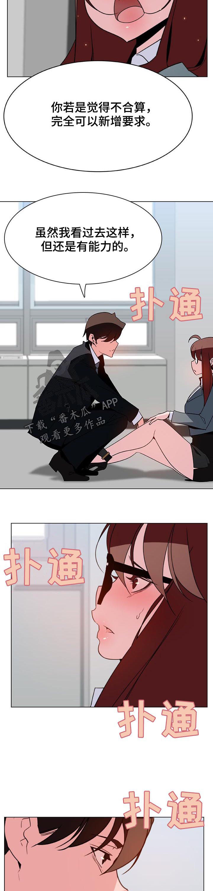 急速下坠漫画,第71章：我很想你5图