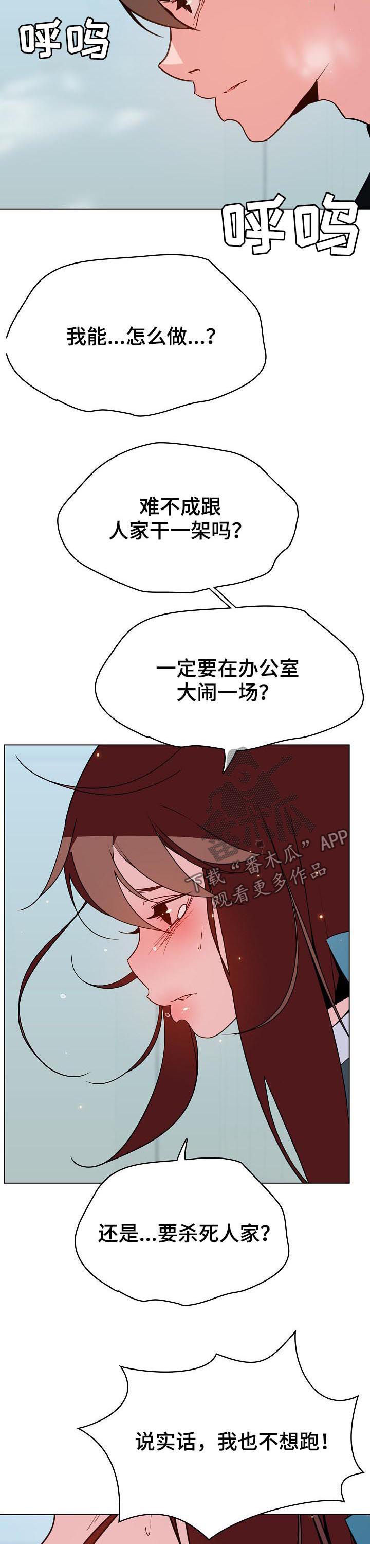 急速下坠漫画,第91章：花掉一千万5图