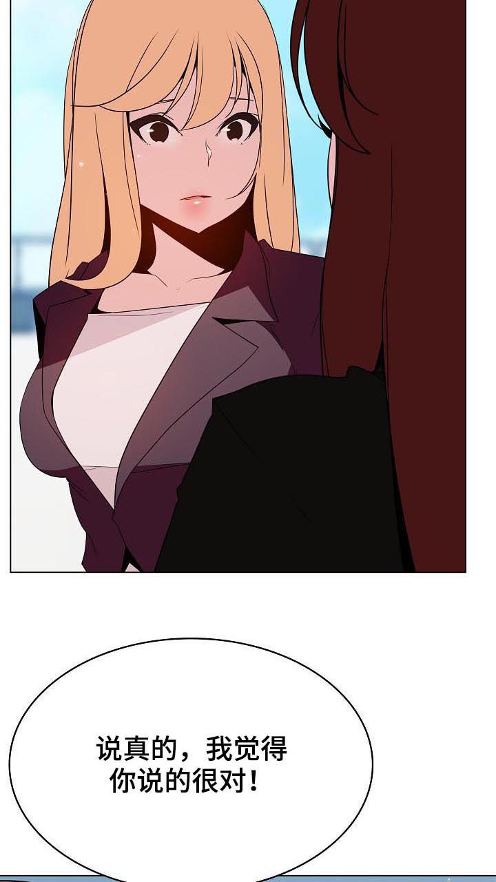 急速下坠漫画,第103章：你也认识5图