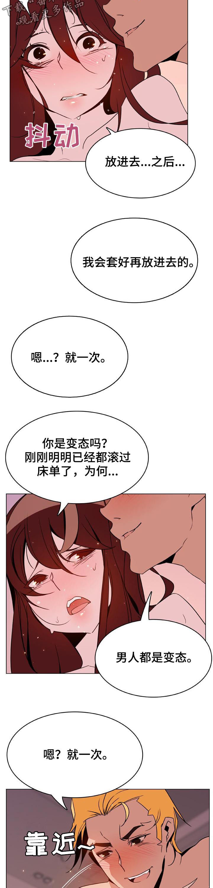 急速下坠漫画,第67章：变化4图