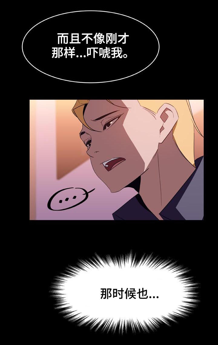 急速拉升漫画,第46章：吻4图