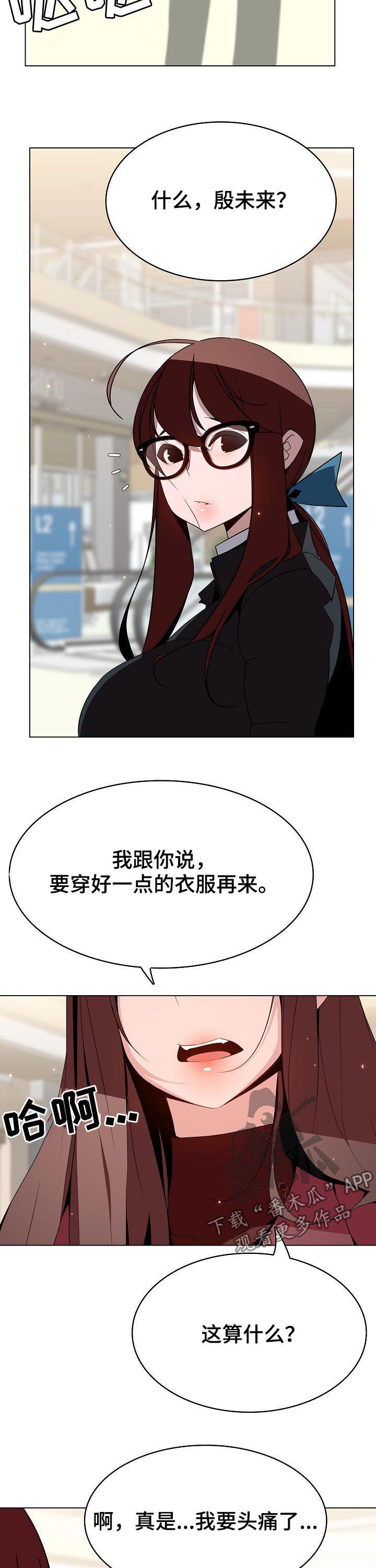 急速下坠漫画,第91章：花掉一千万4图