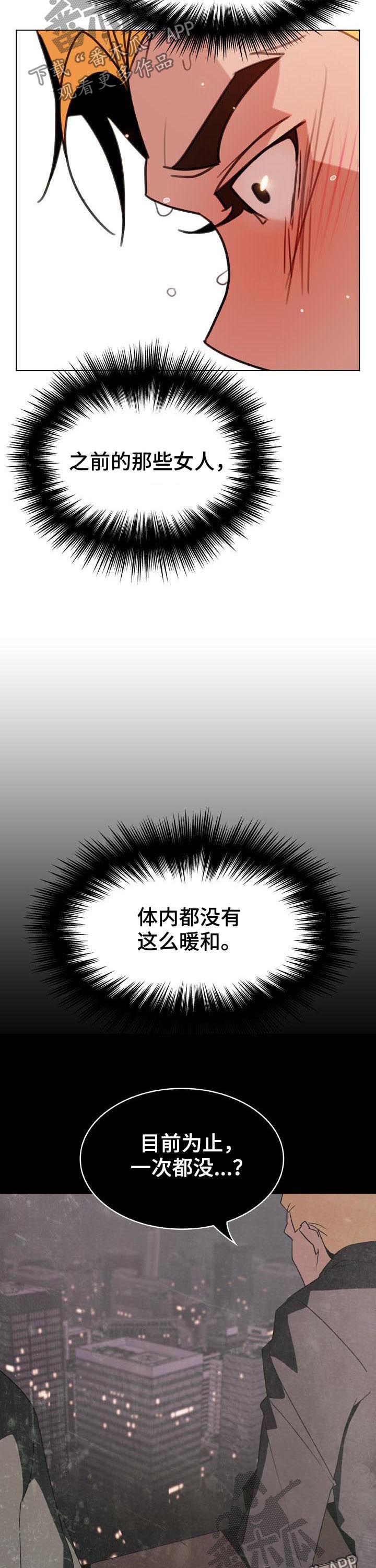 急速下坠漫画,第53章：一千万3图