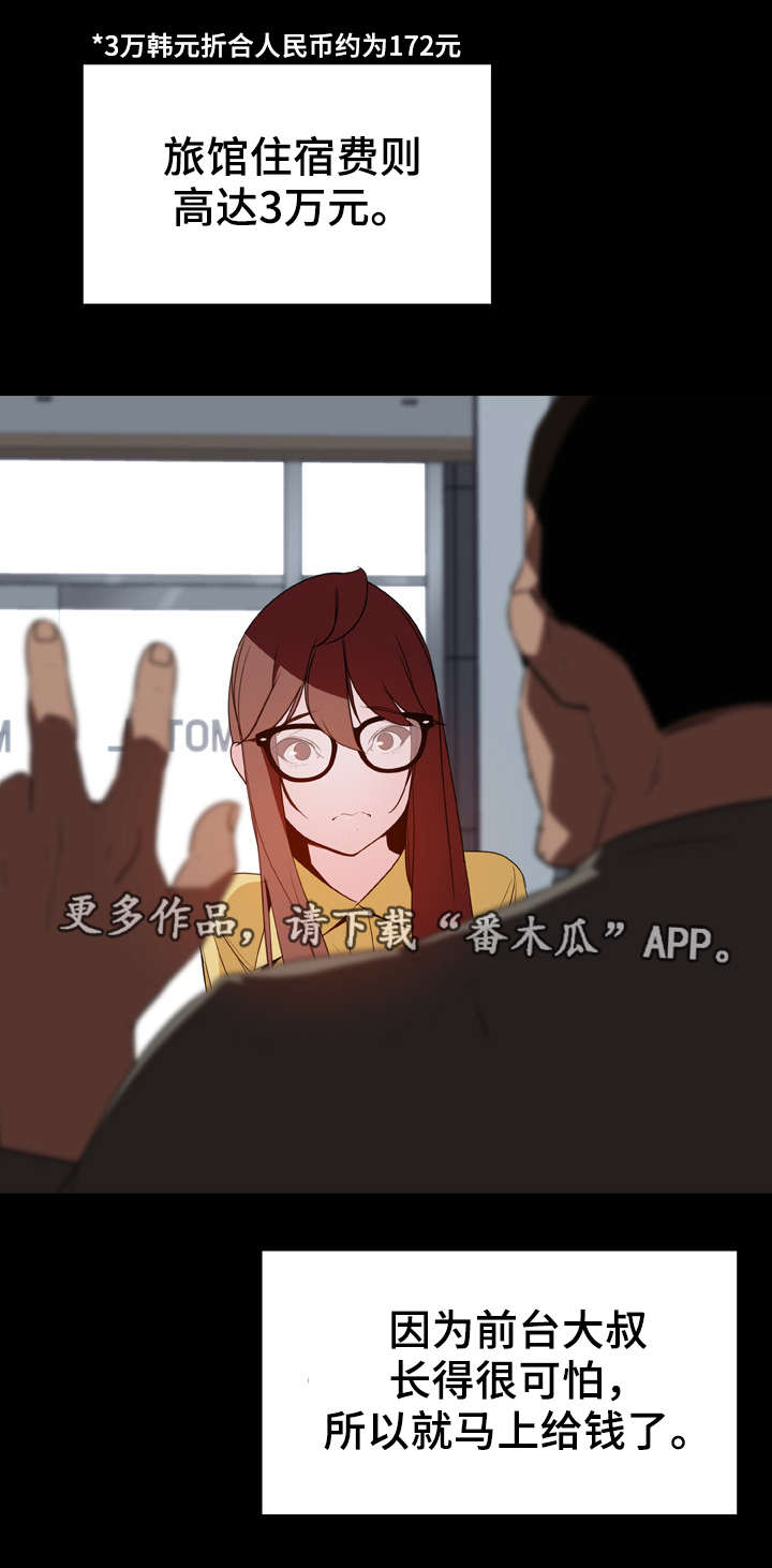 急速下坠漫画,第20章：收留5图