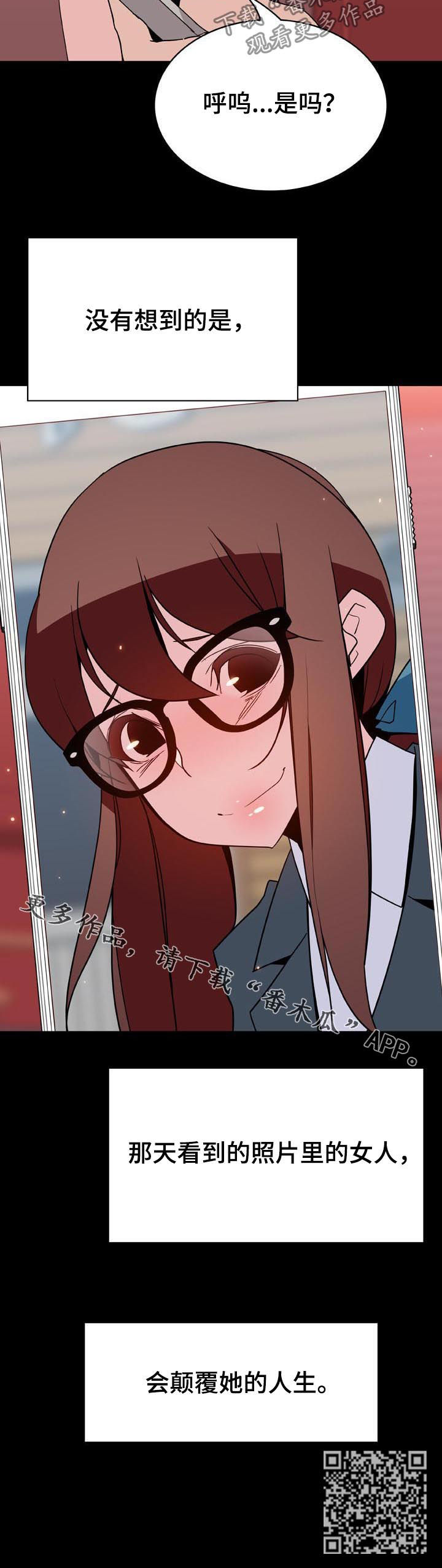 急速下坠困难版漫画,第97章：最有趣的人2图