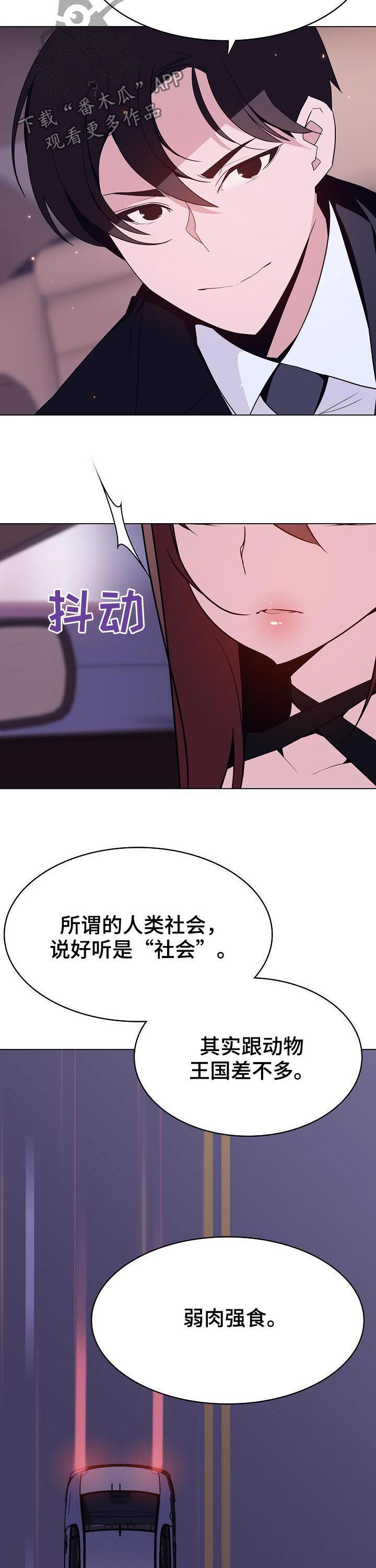 急速下坠漫画,第90章：人事变动3图