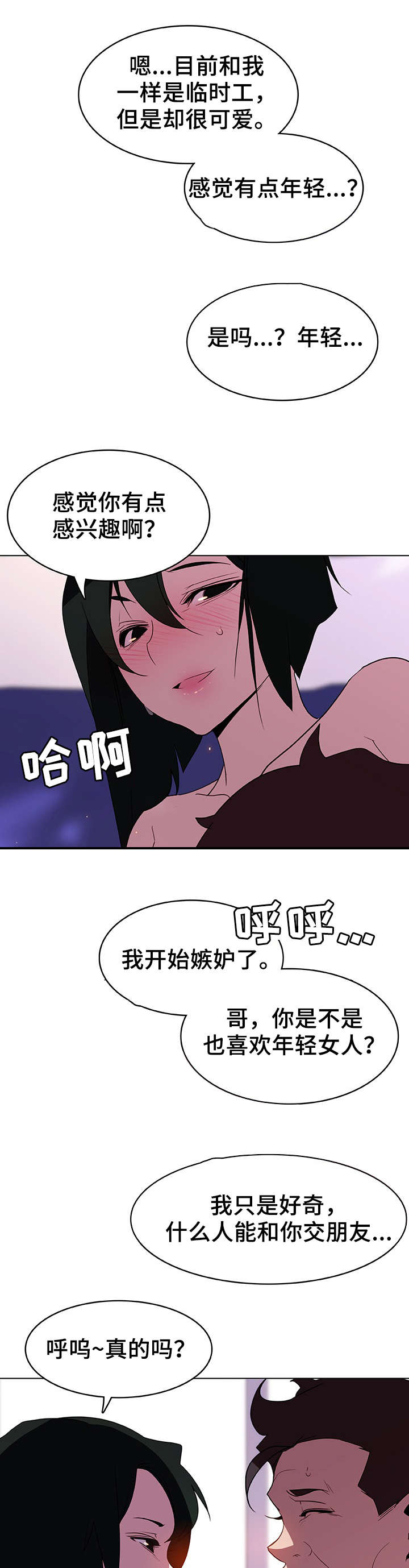 急速下坠漫画,第9章：证明3图